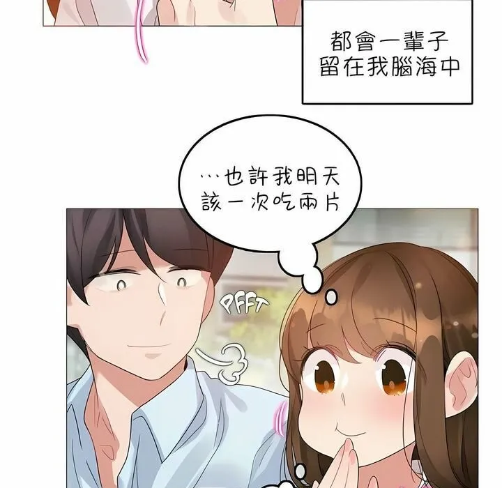 一个变态的日常生活 第83话 第22页