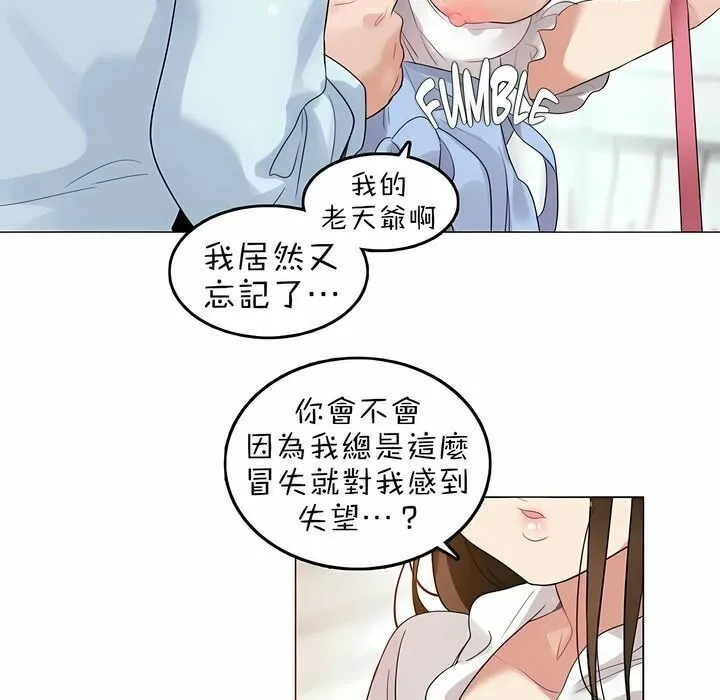 一个变态的日常生活 第83话 第54页