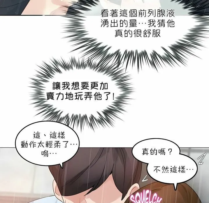 一个变态的日常生活 第83话 第71页