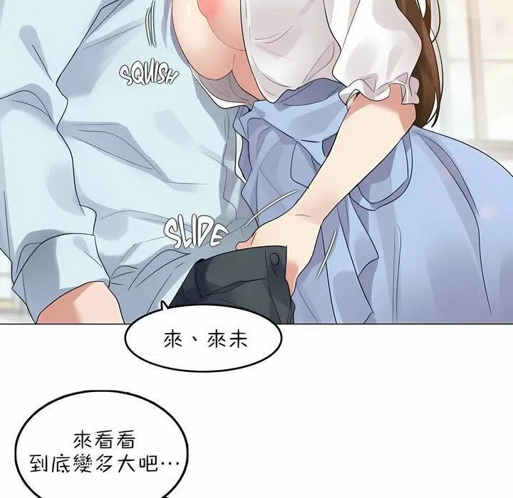 一个变态的日常生活 第83话 第58页