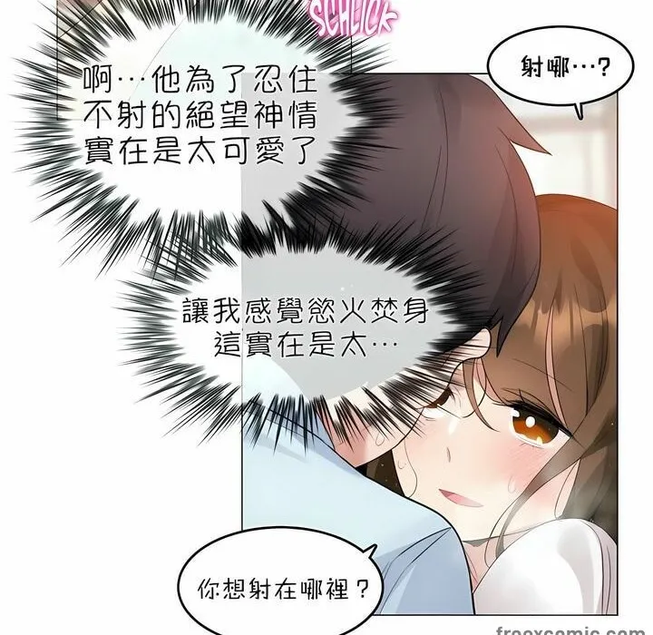 一个变态的日常生活 第83话 第74页