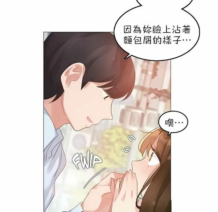 一个变态的日常生活 第83话 第29页