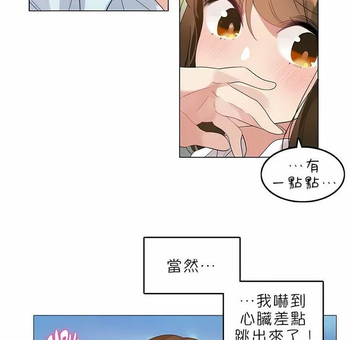 一个变态的日常生活 第83话 第31页