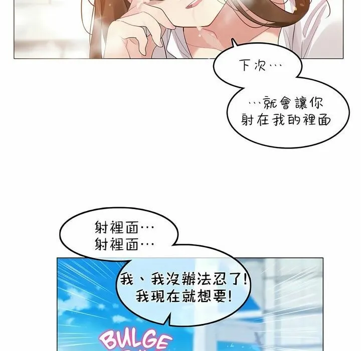 一个变态的日常生活 第83话 第93页