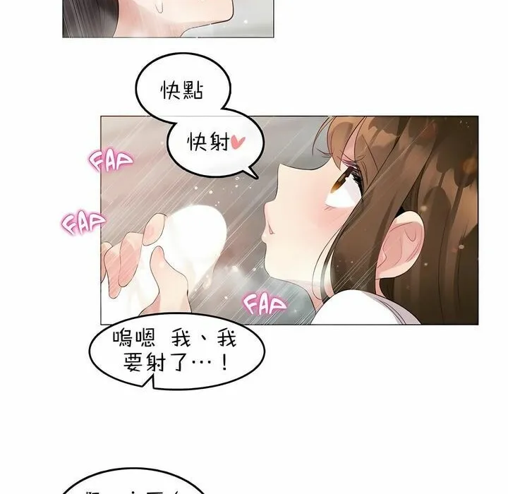 一个变态的日常生活 第83话 第83页
