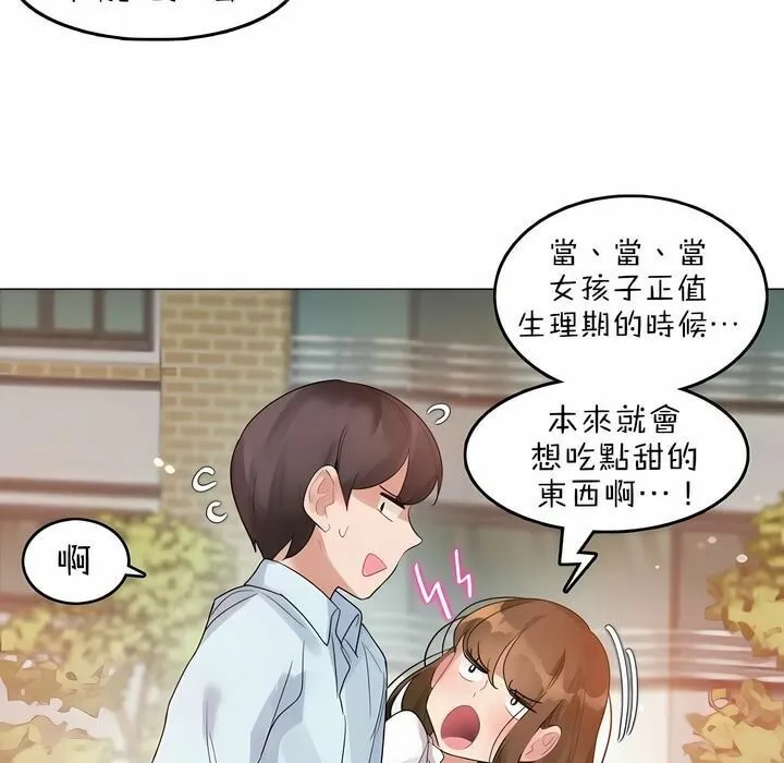 一个变态的日常生活 第83话 第24页