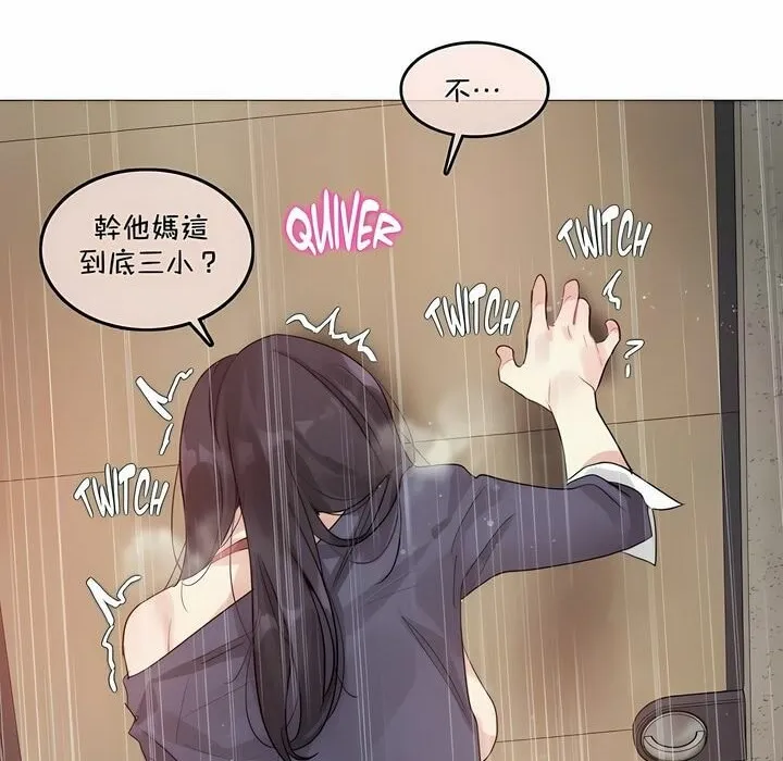 一个变态的日常生活 第95话 第81页