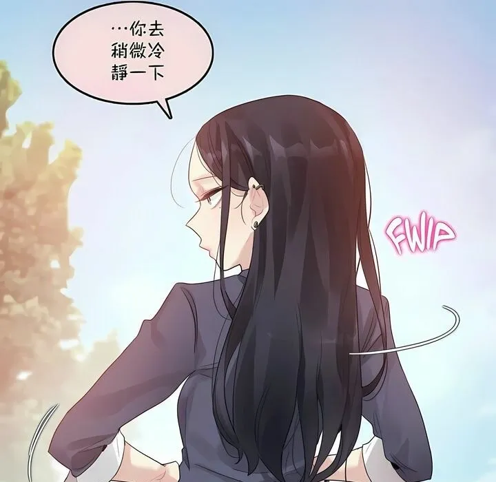 一个变态的日常生活 第95话 第14页