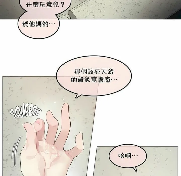 一个变态的日常生活 第95话 第34页