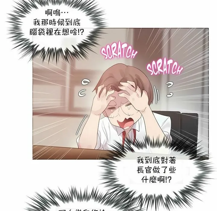 一个变态的日常生活 第95话 第86页