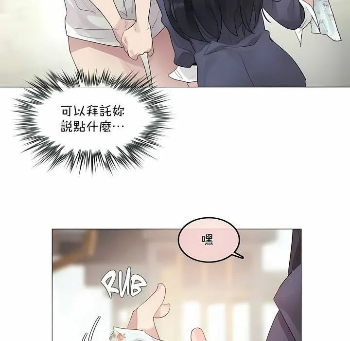 一个变态的日常生活 第95话 第10页