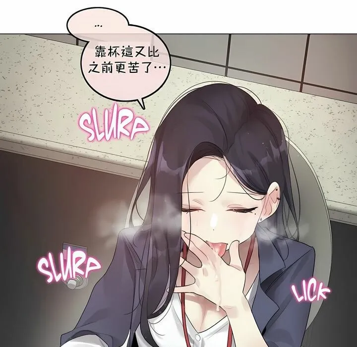 一个变态的日常生活 第95话 第39页
