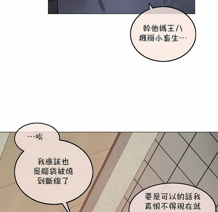 一个变态的日常生活 第95话 第32页