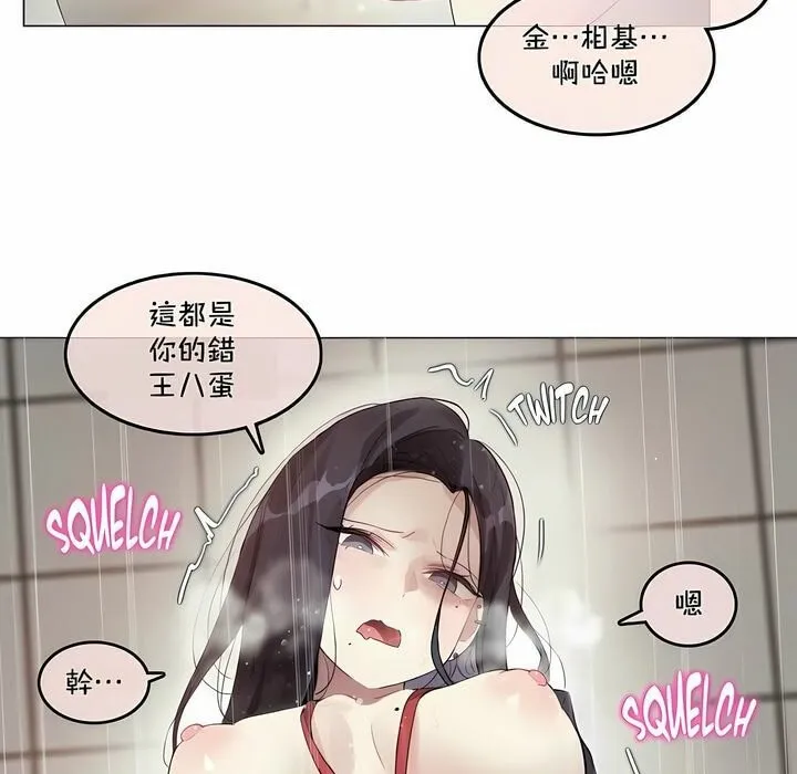 一个变态的日常生活 第95话 第57页