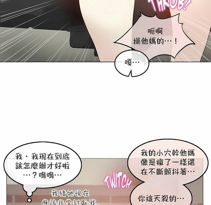 一个变态的日常生活 第95话 第90页