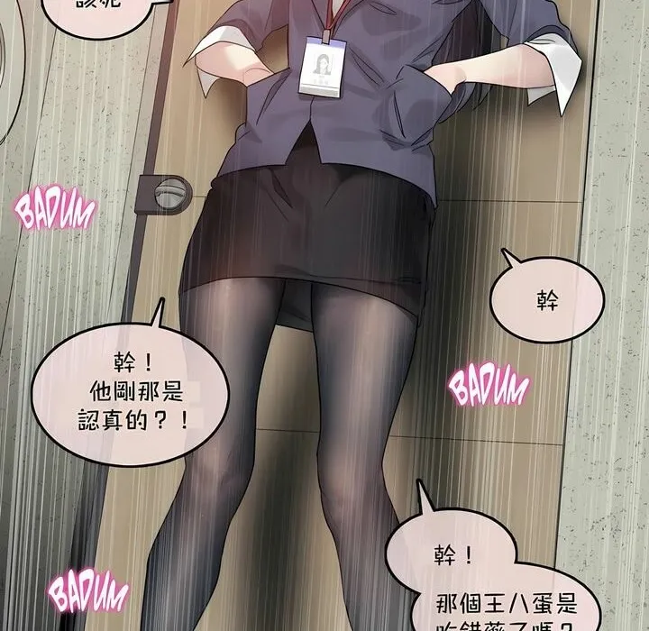 一个变态的日常生活 第95话 第28页
