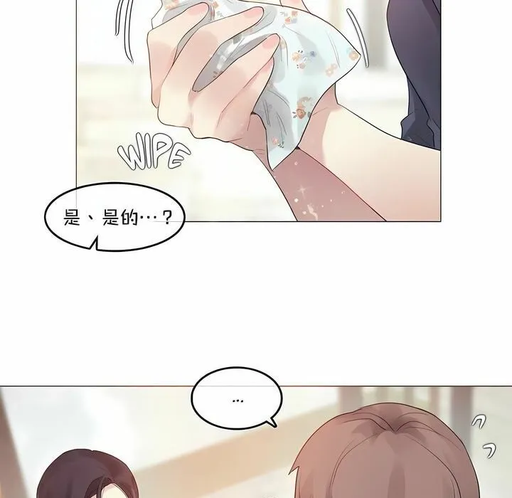 一个变态的日常生活 第95话 第11页