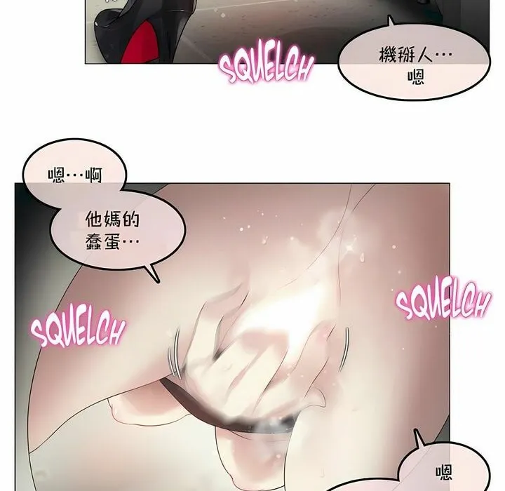 一个变态的日常生活 第95话 第56页