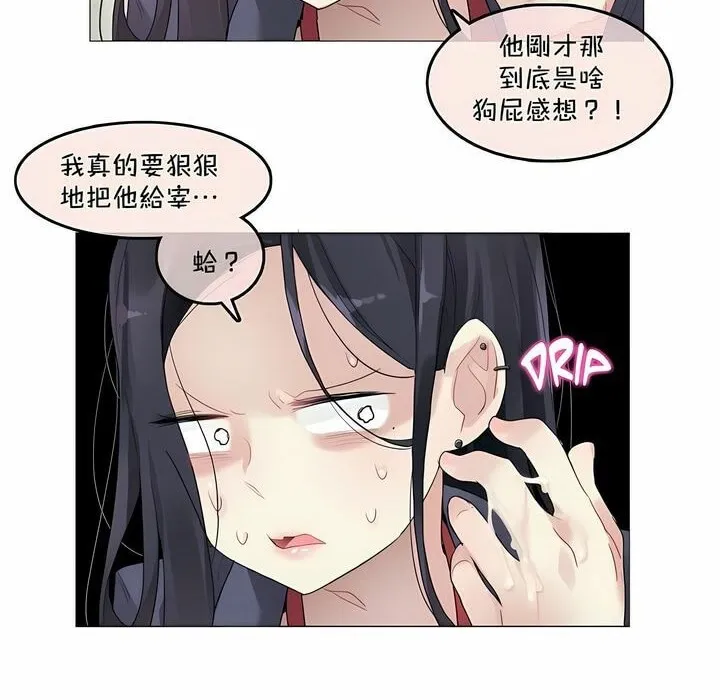 一个变态的日常生活 第95话 第30页