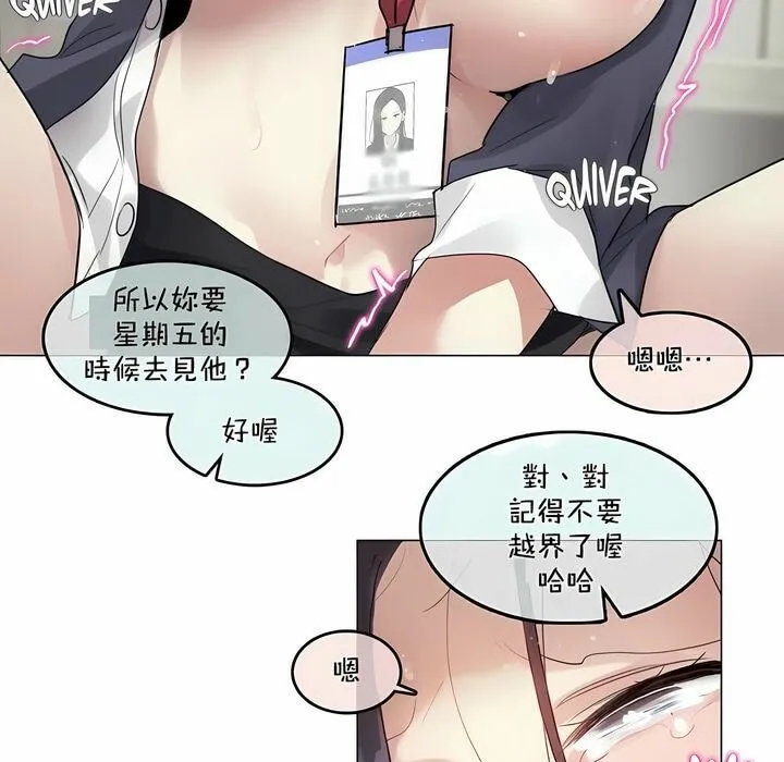 一个变态的日常生活 第95话 第67页