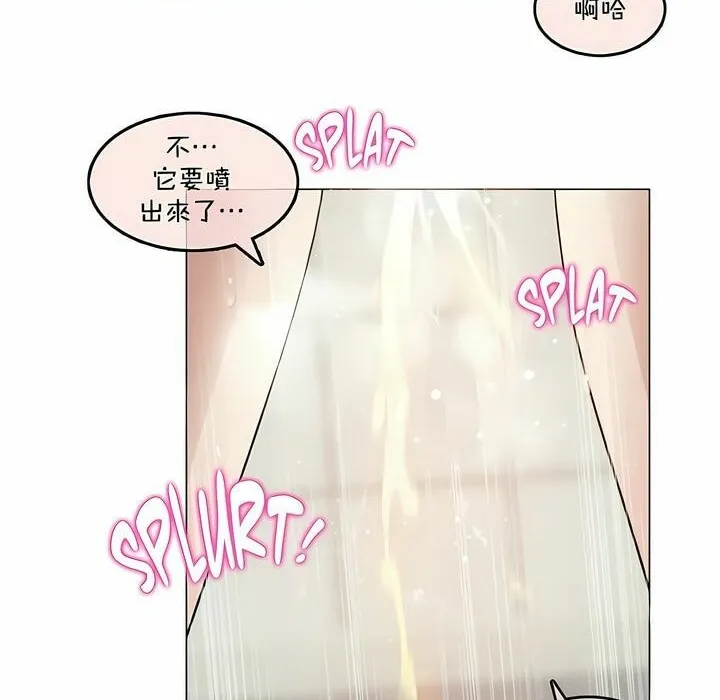 一个变态的日常生活 第95话 第76页
