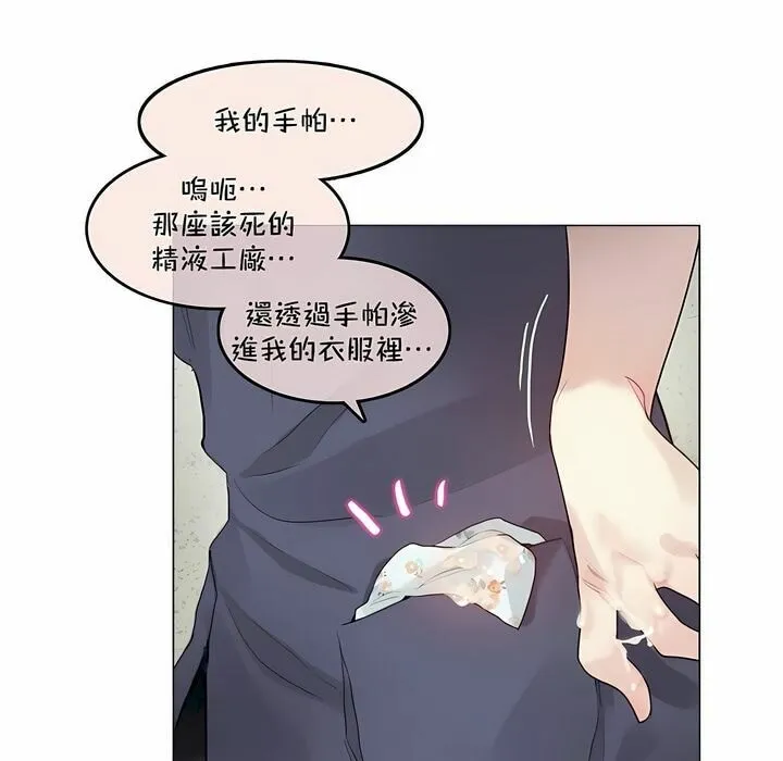 一个变态的日常生活 第95话 第31页