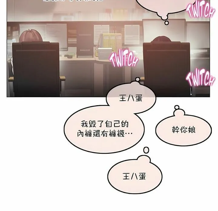 一个变态的日常生活 第95话 第91页