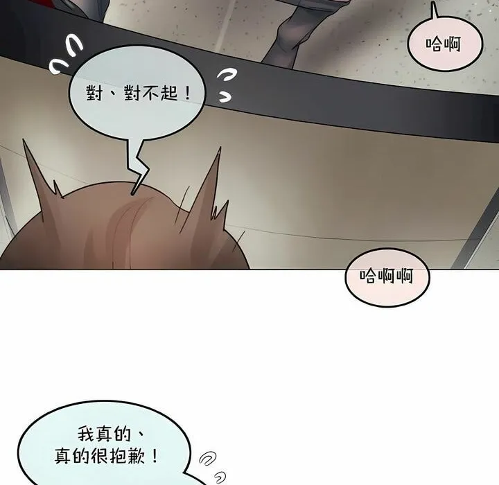 一个变态的日常生活 第95话 第72页