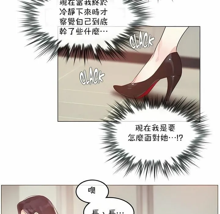 一个变态的日常生活 第95话 第87页