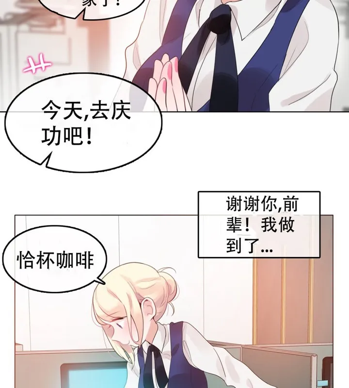 一个变态的日常生活 第55话 第6页