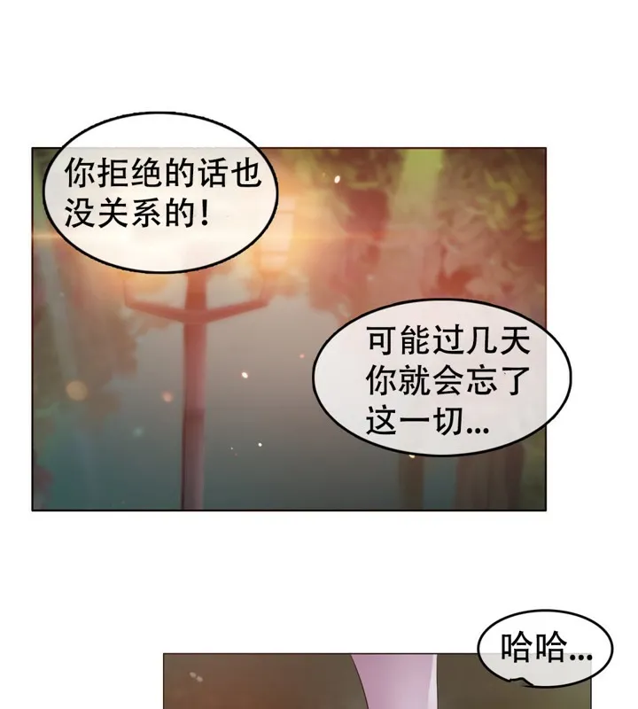 一个变态的日常生活 第55话 第73页