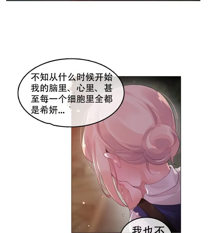 一个变态的日常生活 第55话 第67页