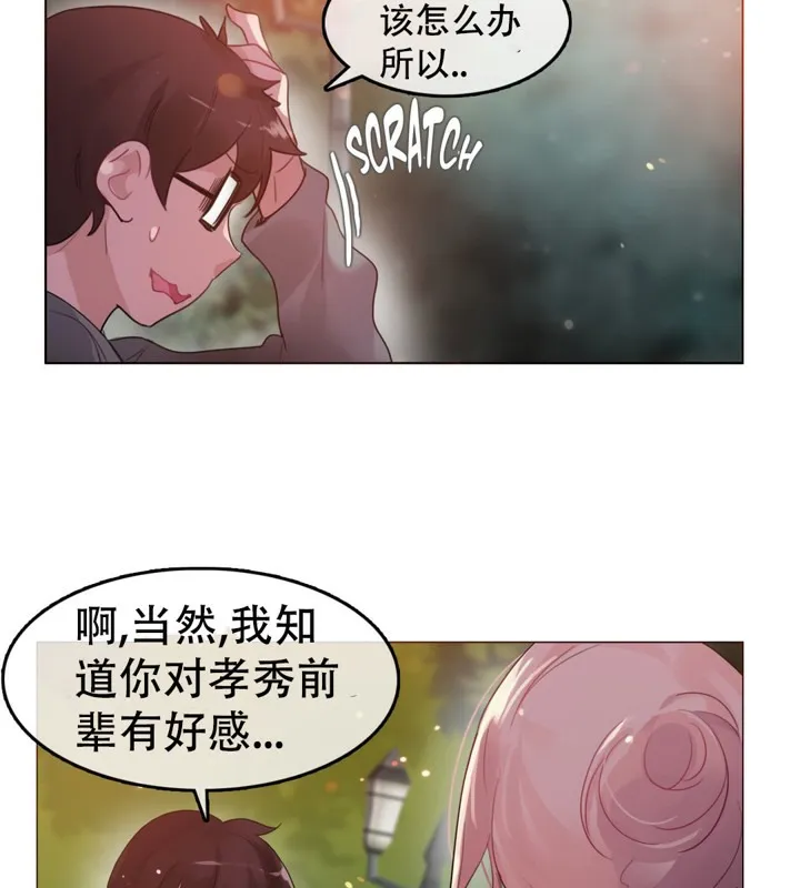 一个变态的日常生活 第55话 第69页