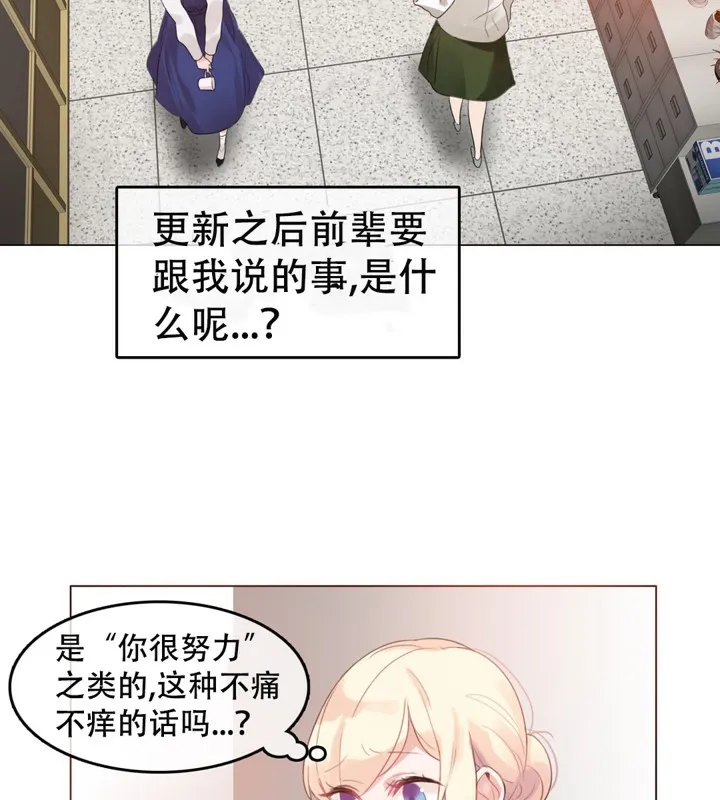 一个变态的日常生活 第55话 第9页