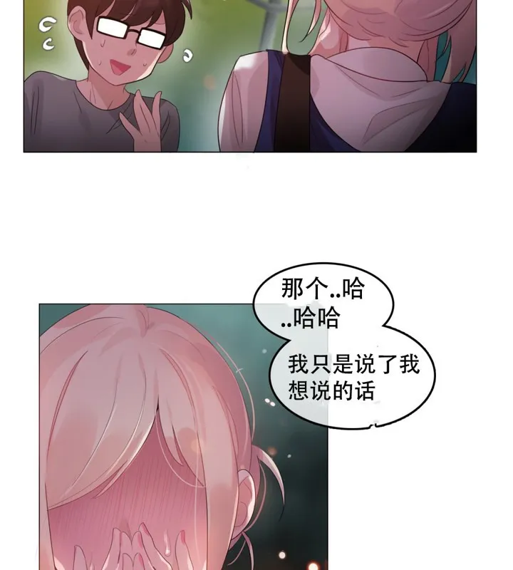 一个变态的日常生活 第55话 第70页