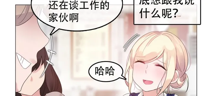 一个变态的日常生活 第55话 第20页