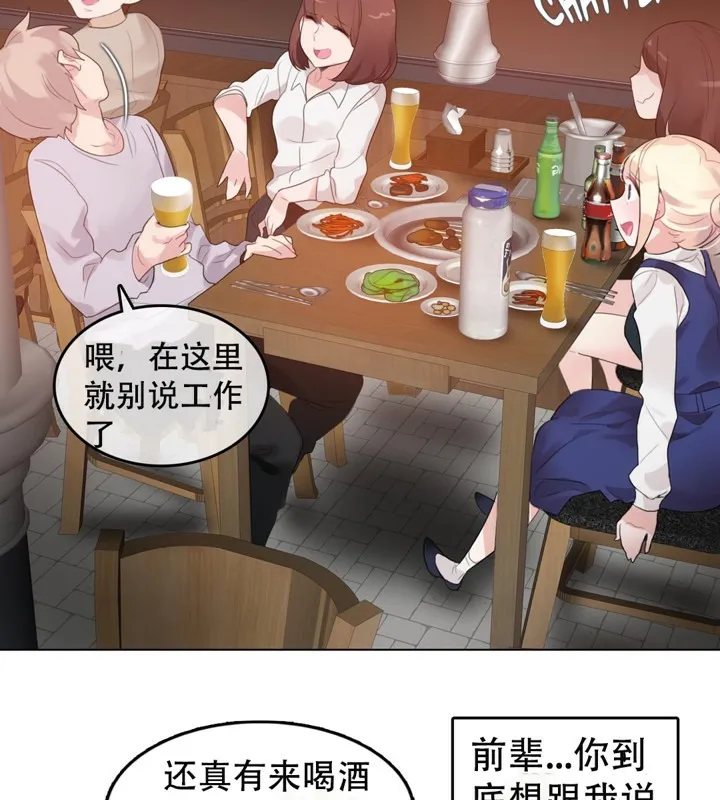 一个变态的日常生活 第55话 第19页