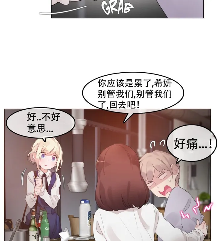 一个变态的日常生活 第55话 第30页