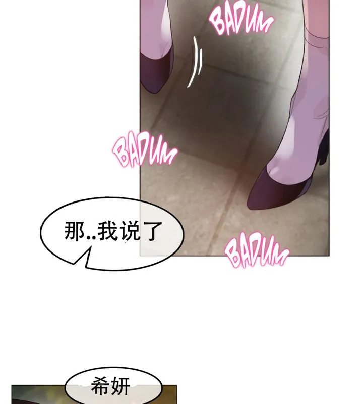 一个变态的日常生活 第55话 第45页