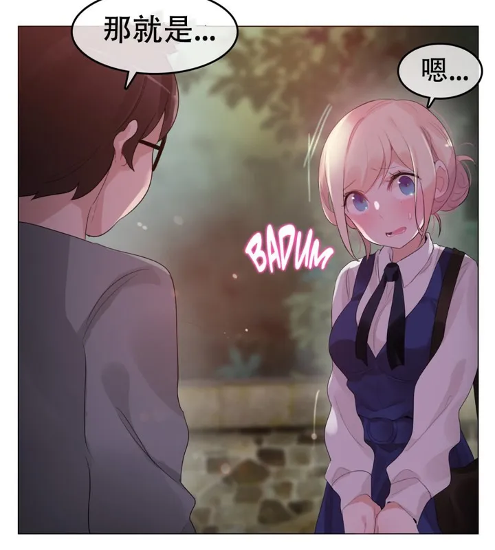 一个变态的日常生活 第55话 第43页