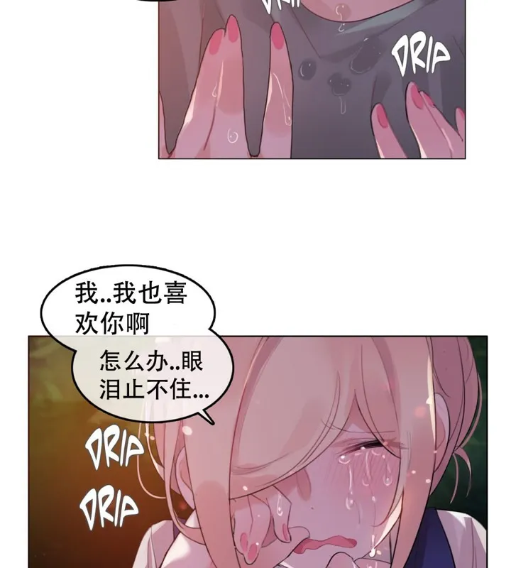 一个变态的日常生活 第55话 第82页