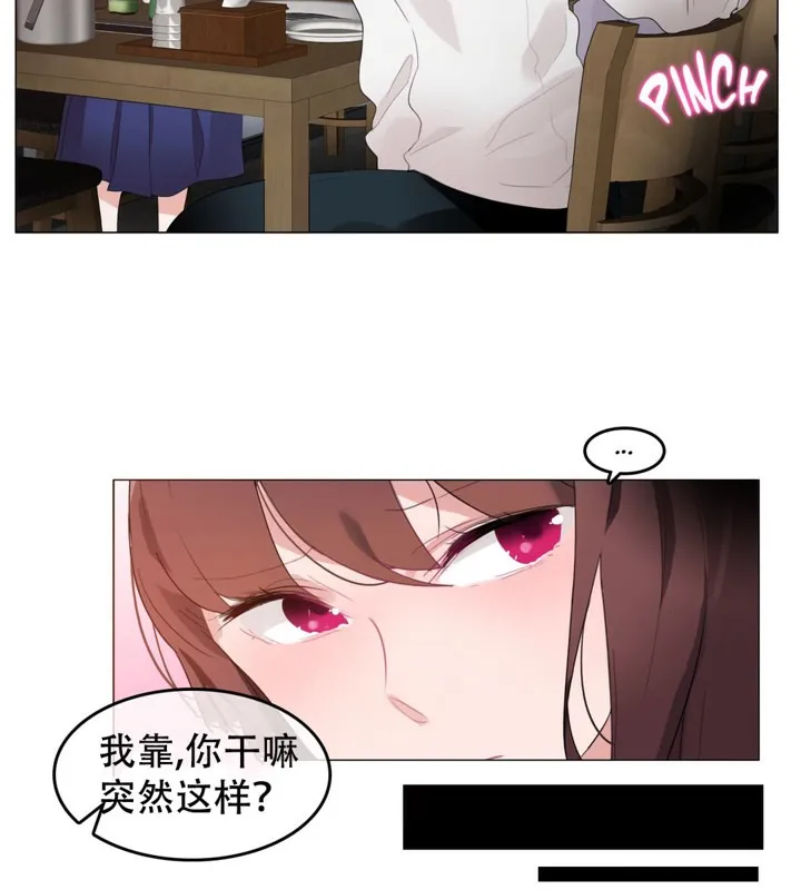 一个变态的日常生活 第55话 第31页