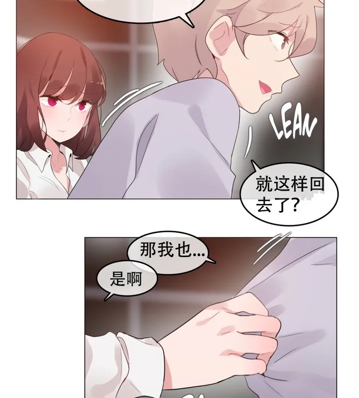 一个变态的日常生活 第55话 第29页