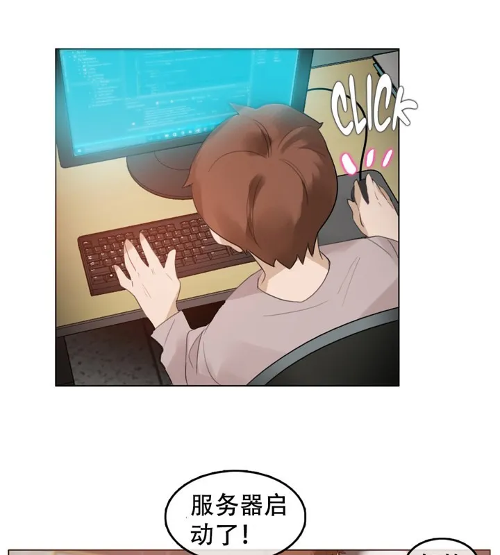 一个变态的日常生活 第55话 第3页
