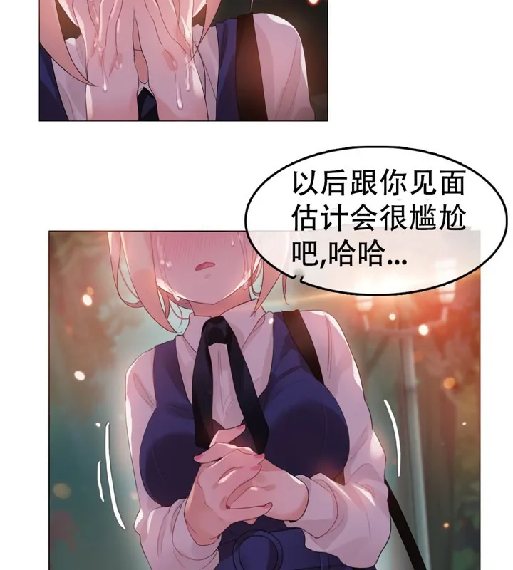 一个变态的日常生活 第55话 第71页