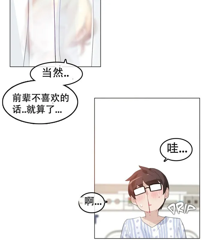 一个变态的日常生活 第48话 第68页