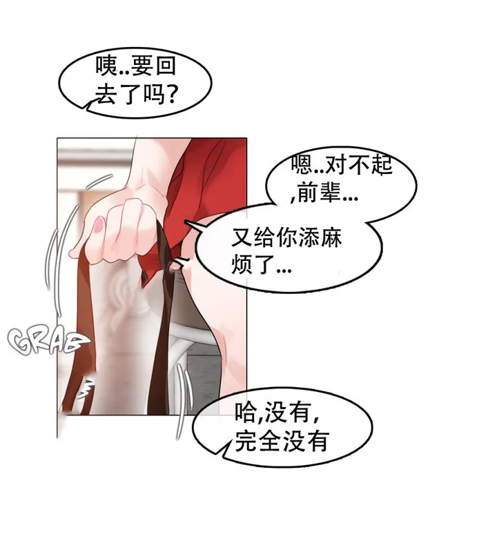 一个变态的日常生活 第48话 第54页