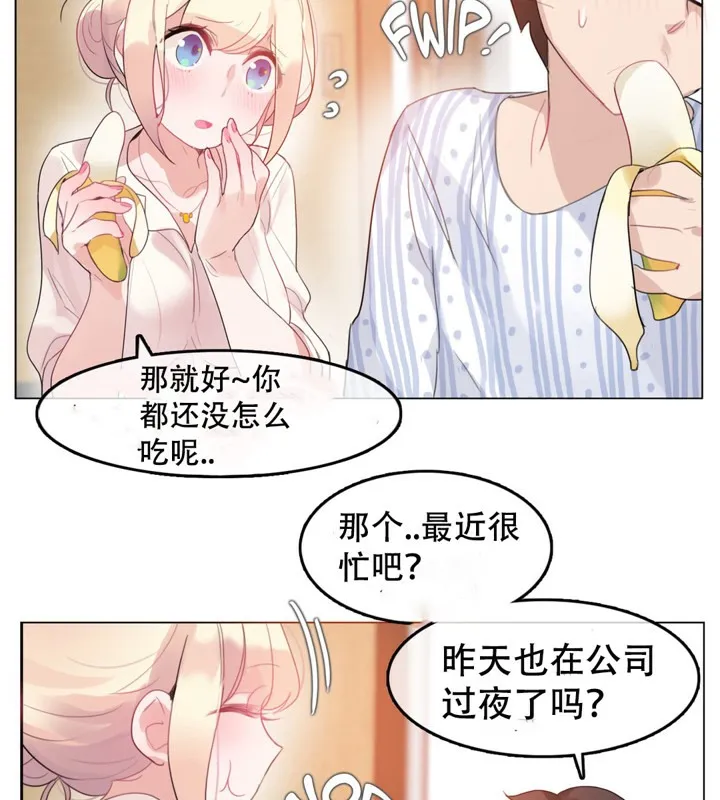 一个变态的日常生活 第48话 第28页