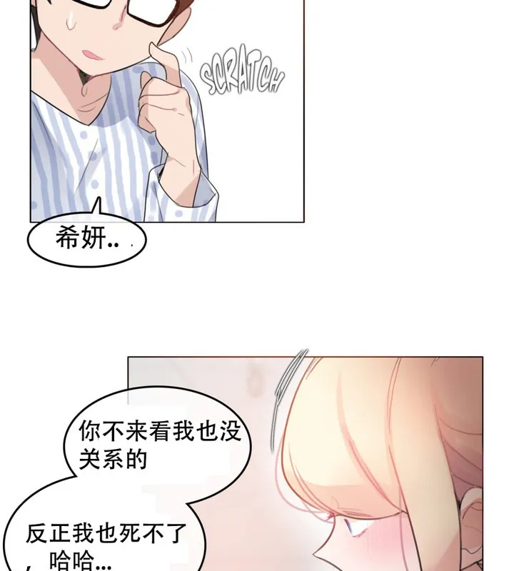 一个变态的日常生活 第48话 第36页