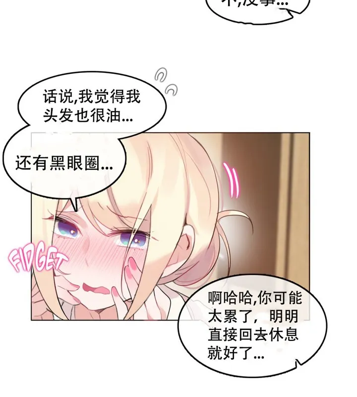 一个变态的日常生活 第48话 第32页